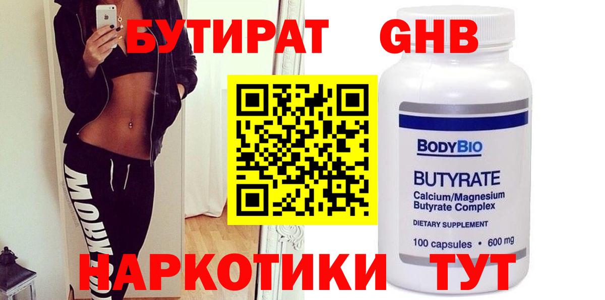 Бутират бутандиол Воркута