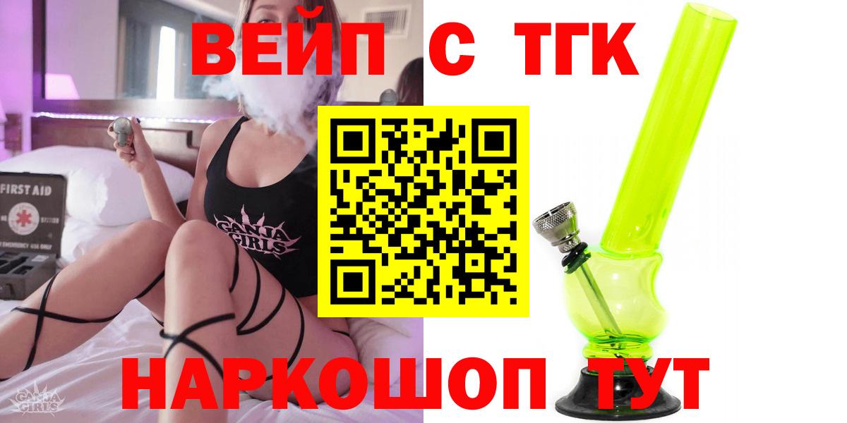 Дистиллят ТГК вейп с тгк  цена наркотик  Вход с VPN  Воркута  ТГК вейп 